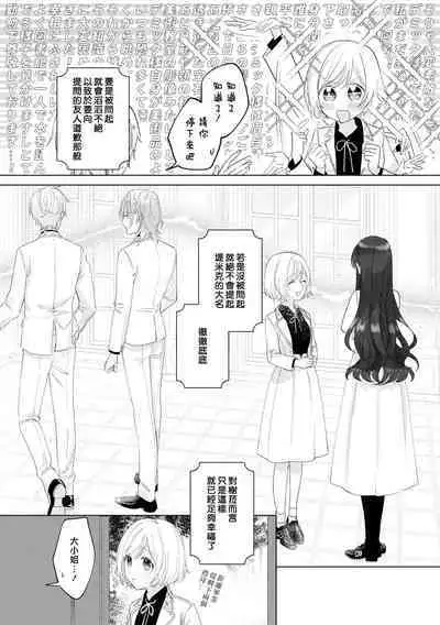 isshō aisanai to iwa retanode | 被说了这辈子都不会爱上我