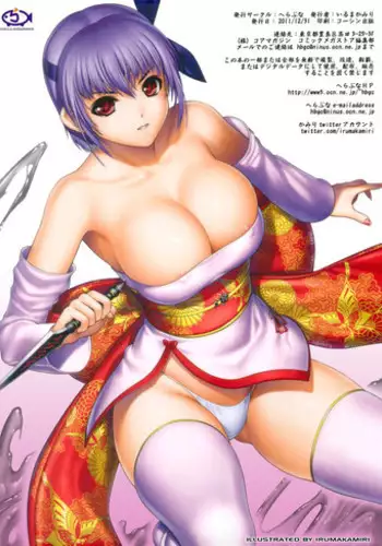 (C83) [Hellabunna (Iruma Kamiri)] H SAS 0.5 (Dead or Alive)