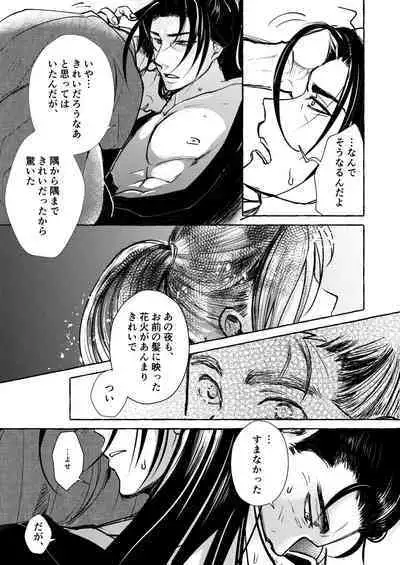 Yoiyama Sugite wa