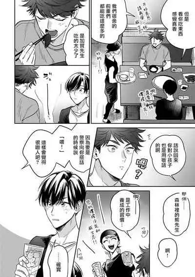 Yume nara Doko made Yurusaremasu ka? | 如果是梦的话能原谅到哪一步呢? Ch. 1-6+特典