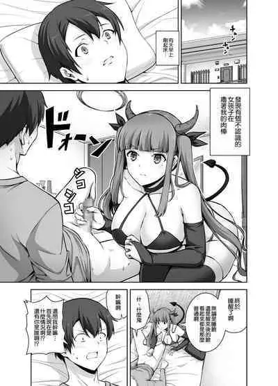 Imouto Succubus wa H ni Hamattari Shinain Dakara ne