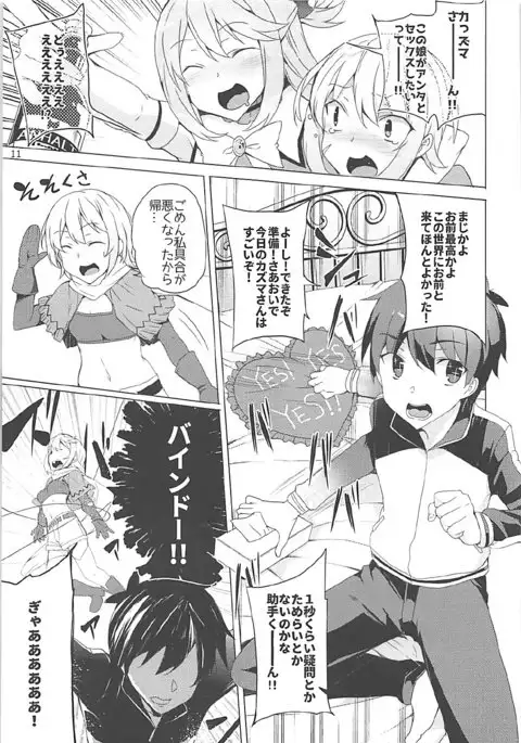 kono subarashi mekami tachi to 3P o!