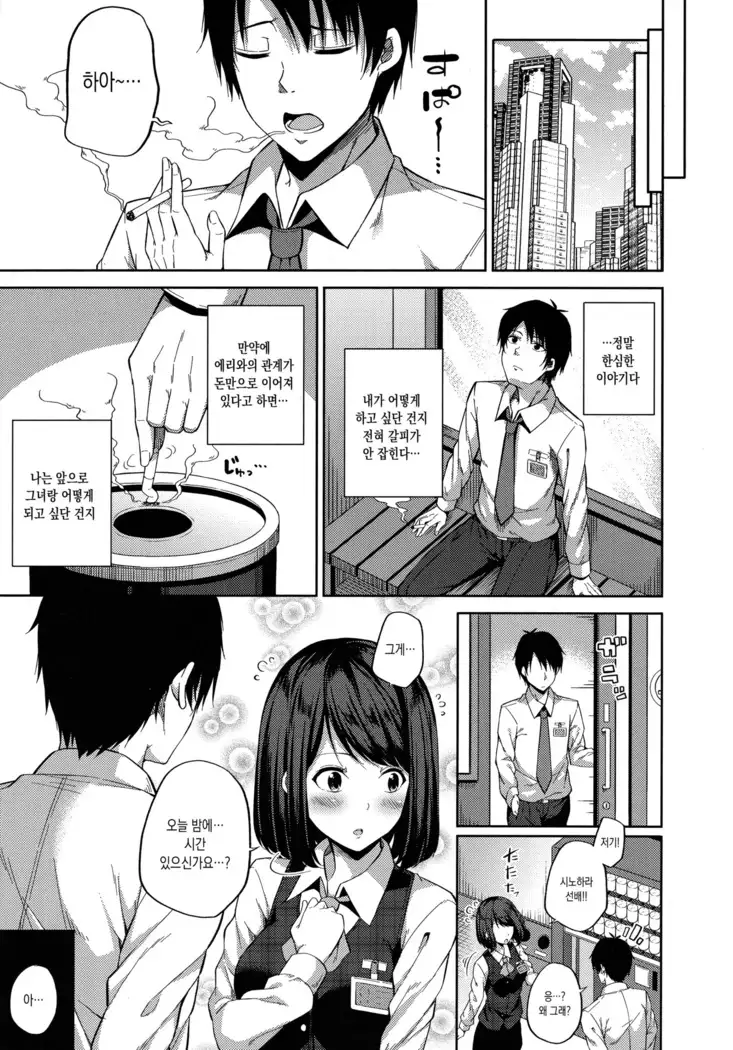 Enkou Shoujo wa Okirai desuka?