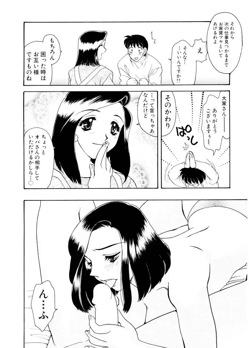 Ajisaisou Monogatari