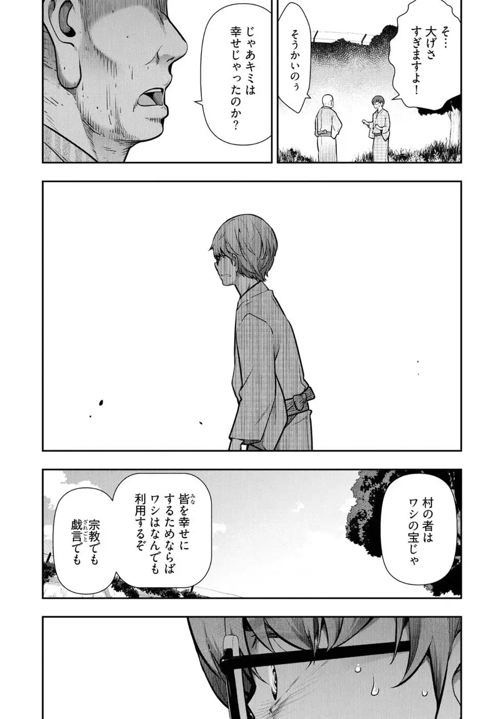 Kamikujimura Ch. 1-4