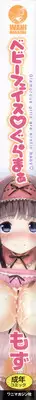[Mozu] Babyface Glamour Ch.01-02 [English] [Facedesk]