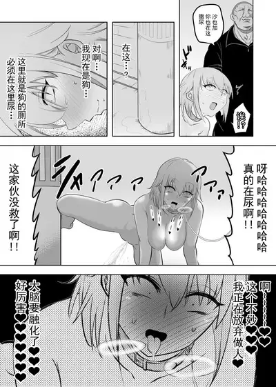 Hametsu Ganbou Tsuma | 老婆的愿望名为毁灭