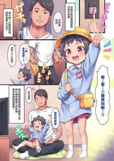 [Shiitake Nouen (kanabun)] Ni-chan Sawatte [Chinese] [SAN个人汉化] [Decensored] [Ongoing]