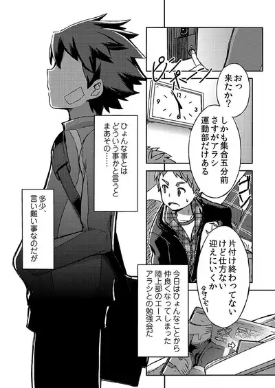 [Drum-Kan (Kine)] Arashi-kun to Keiichi-kun. Aratame [Digital]