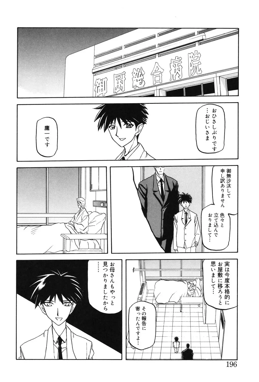 Suna no Kusari 2