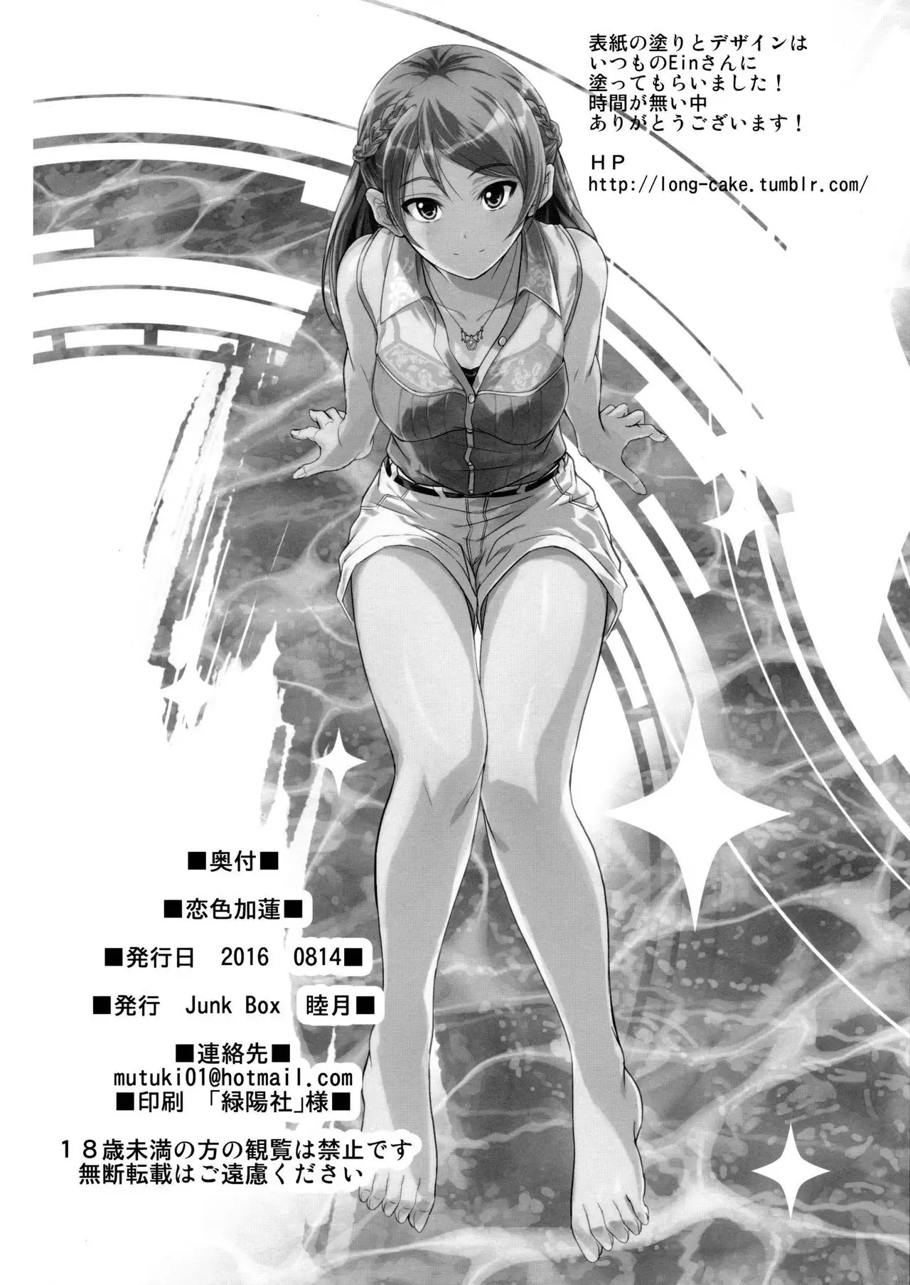 Koiiro Karen | 사랑빛 카렌