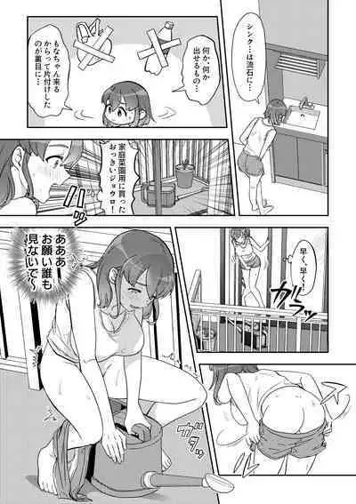 [Furomochi] "Bangai-hen" Shinseki no Onee-chan-ka