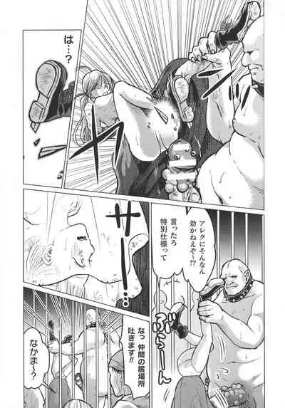 Haiboku Otome Ecstasy SP10