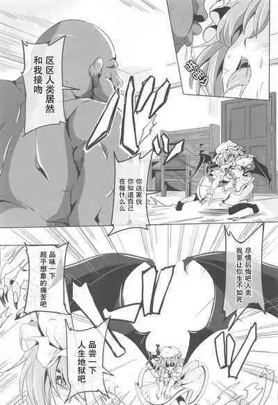 Remilia VS Tanezuke Oji-san