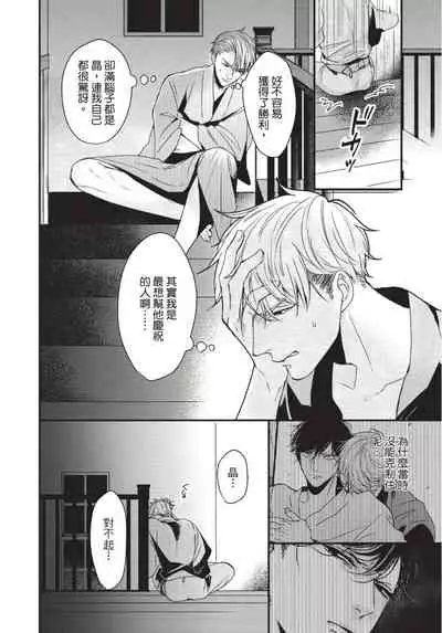 Alpha ga Alpha o Daku Houhou | α与α做爱的方法 1-6 完结