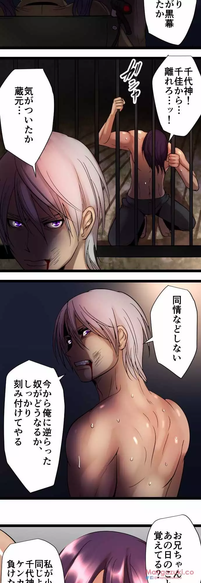 Sadistic Love Game