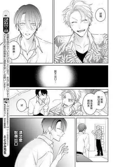Densetsu no Yarichin VS Teppeki no Shiriana | 传说级炮王vs铁壁屁眼 恋人篇 Ch. 06-09