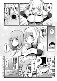 [Batsu] Cosplay Encounter (COMIC Anthurium 2017-05) [Chinese] [好朋友三人漢化組] [Digital]