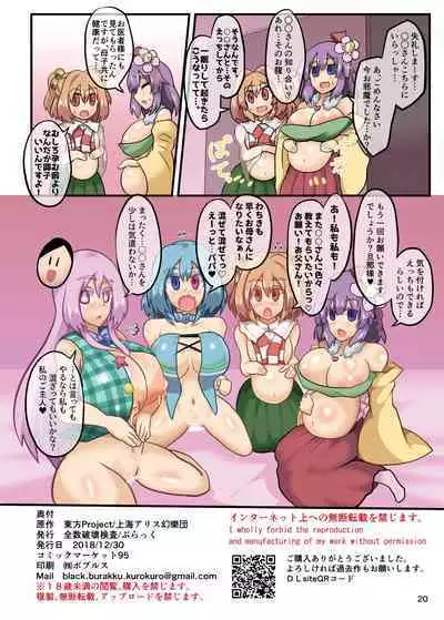 Minna de Kozukuri Gensoukyou
