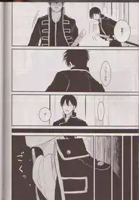 [Paraiso (Harada)] Mienai Kusari (Gintama)