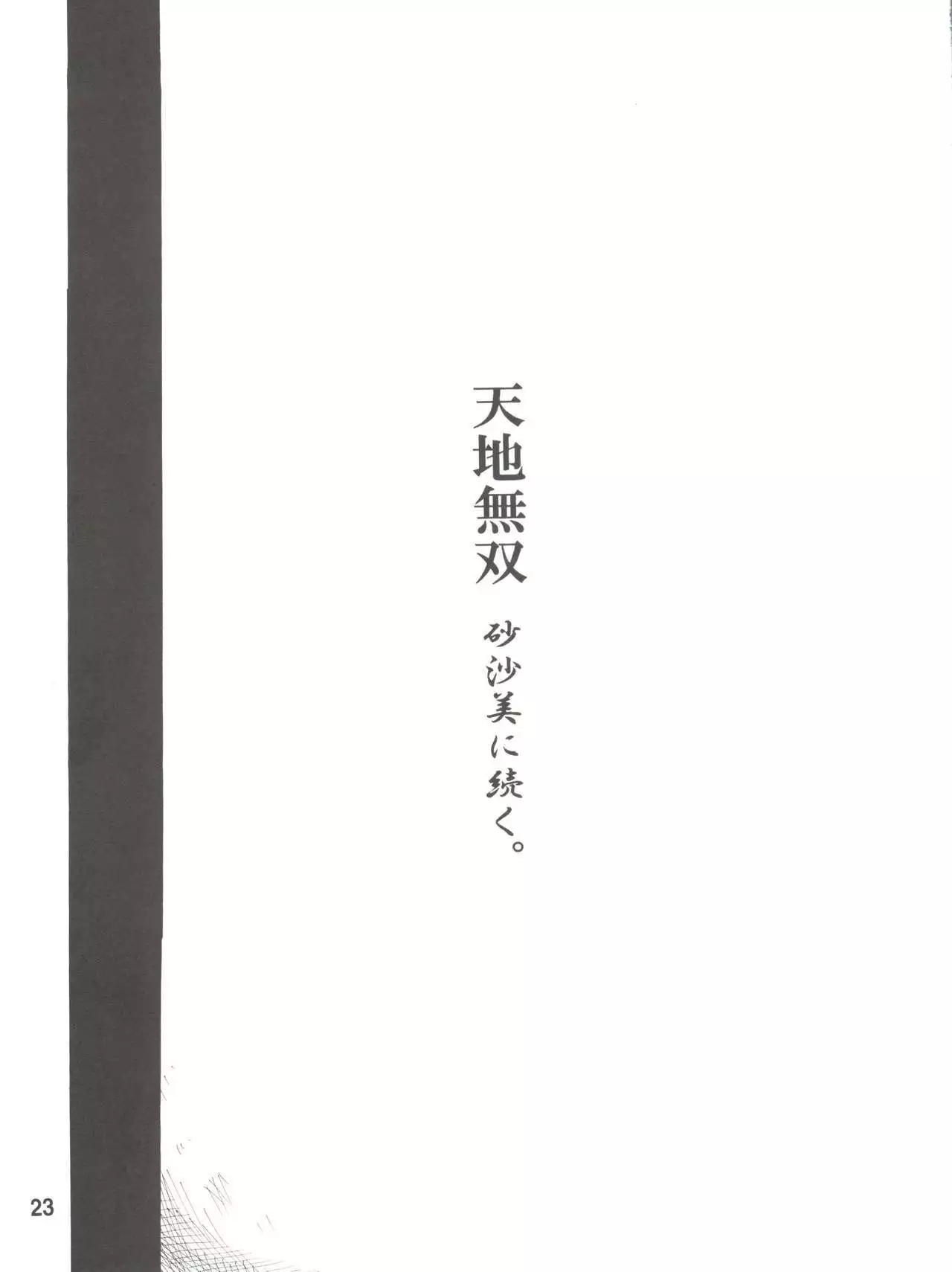 Tenchi Musou! Inkouki