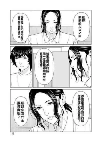 Jouren no Honoo