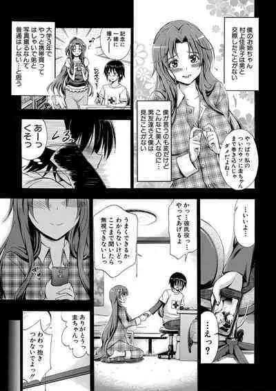 Onee-chan ga Doppelganger ni Netorarechau!