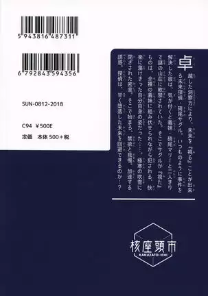 未来探偵軟禁事件