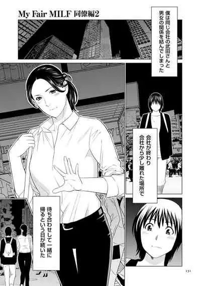 [Takasugi Kou] My Fair MILF [Digital]