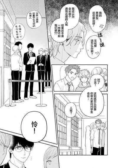 Ore no Itoshii Kaijin R | 我那惹人怜爱的怪人R