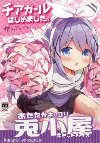 Watashi Nanka de Iin desu ka? | 真的可以是我吗?