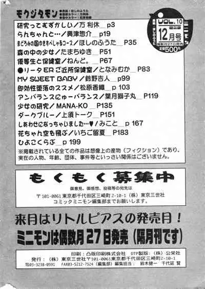 COMIC Minimon Vol. 10