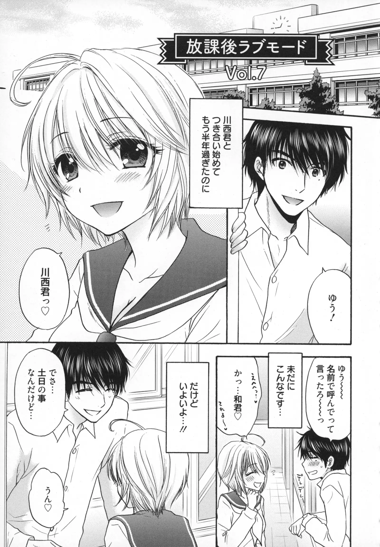 Houkago Love Mode