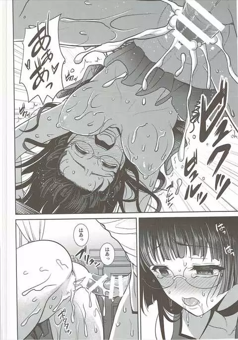 Choukai no Mousou Keikakusho