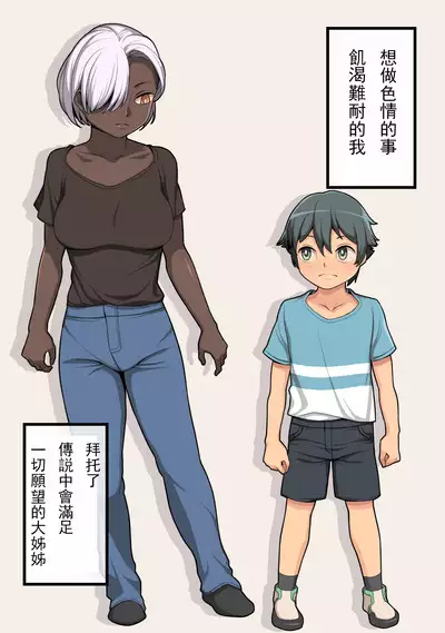 Onee-shota