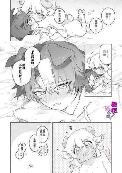 hitsuji-chan wa shōjo manga mitaina koigashitai!｜「小山羊想谈一场少女漫画般的恋爱！」