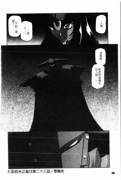 [Sanbun Kyoden] Shichisai no Lamuros 2 | 七彩的LAMUROS 2 [Chinese]
