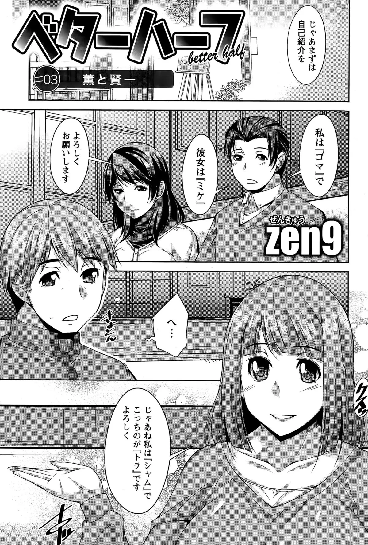 Better Half Ch. 1-7