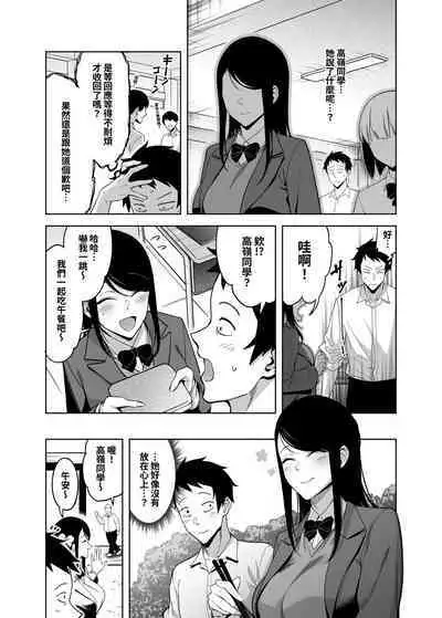 Takane no Hana e no Kokuhaku Seikouritsu wa Zero no Wake | 向高嶺之花告白的成功率為零的原因