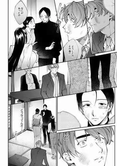 Suiminkan de Mezameta Toki ni wa Majiiki Sunzen!? "Osake no Sei demo... konna Otoko no de Kanjichau nante!" 01-21