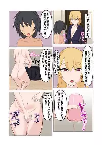 Sakushu sareru Maso