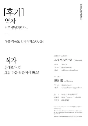 Irui Konintan Seiya | 이종혼인담