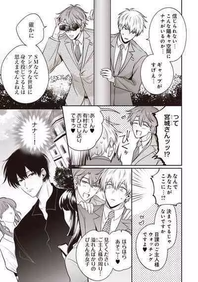 Do S na Uraaka Danshi-kun @Hard Play