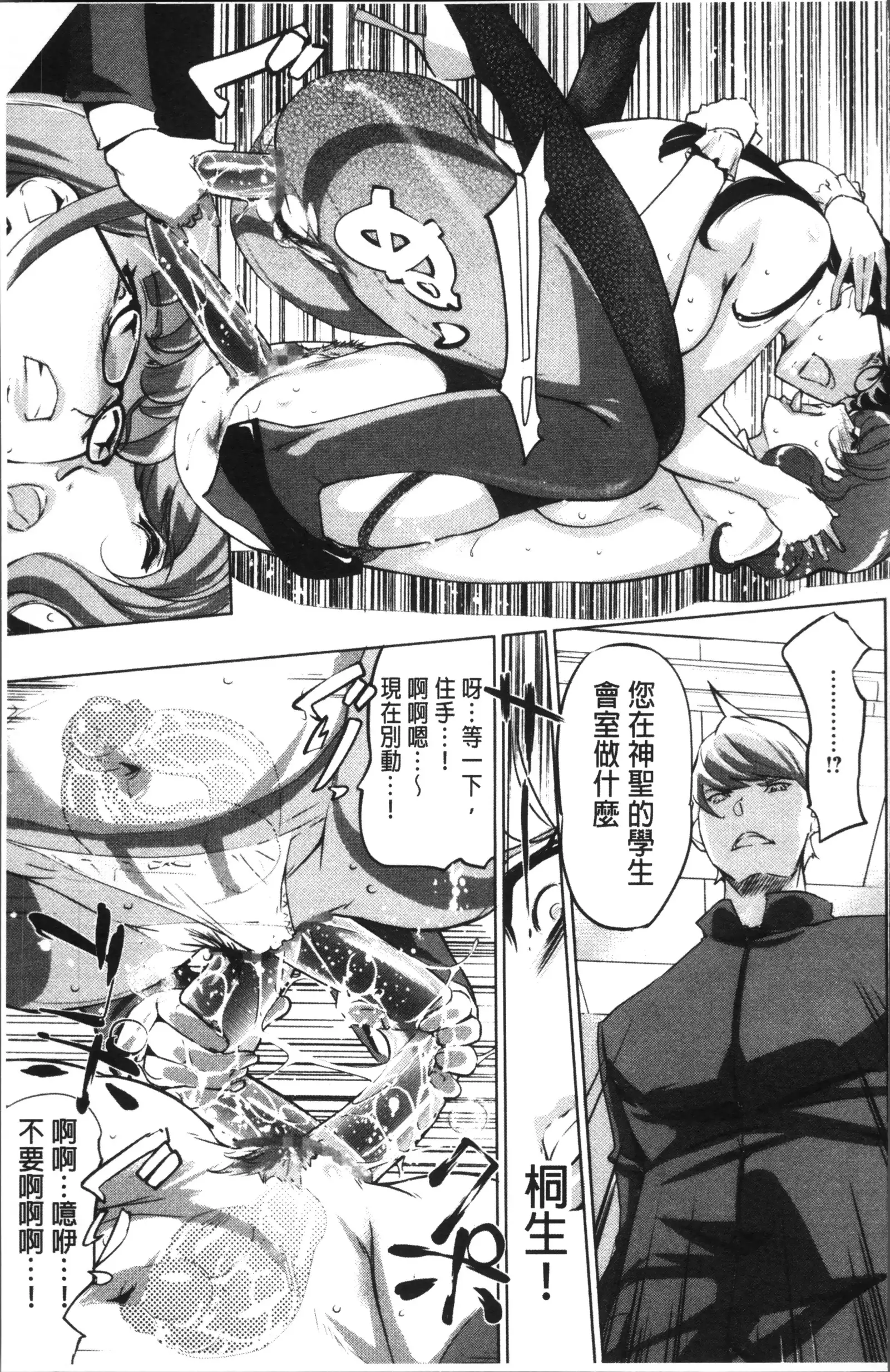 Shukujotachi No Hankouki
