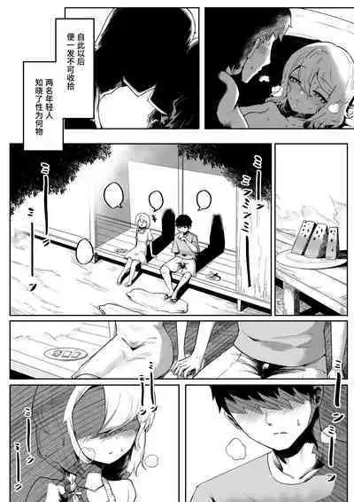 Kimi to Kodomo ga Dekiru made | 直至能与神明诞下子嗣