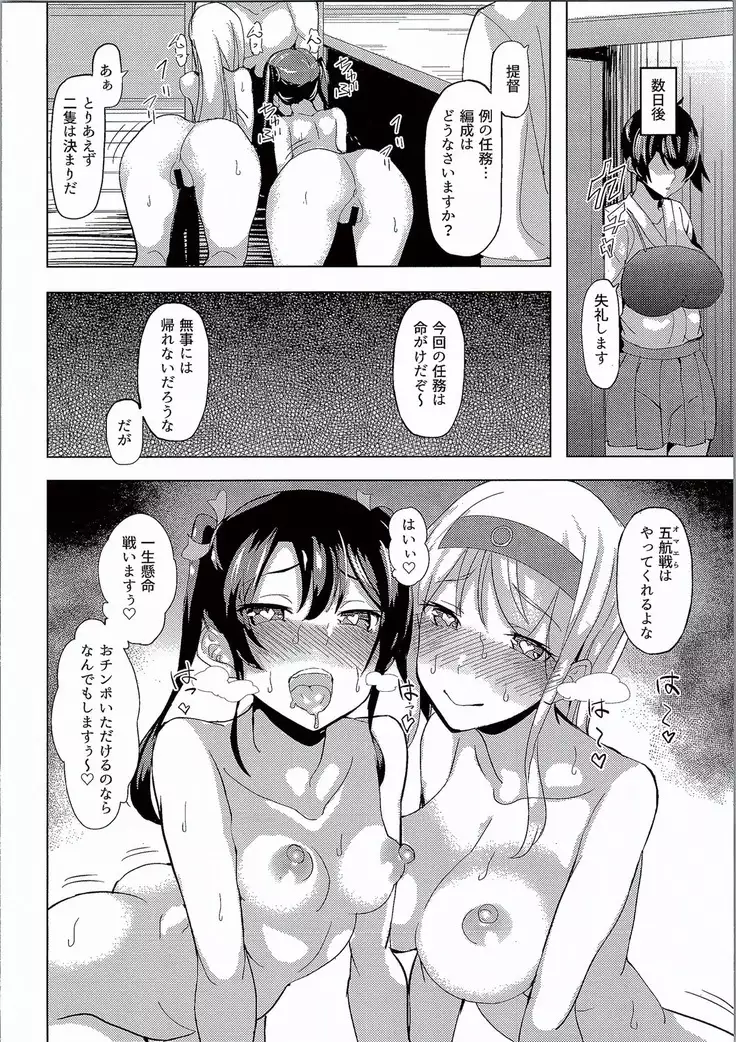 Gokousen no Ko Nandakara.