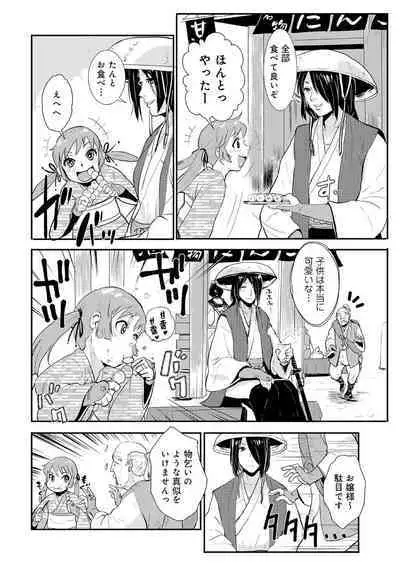 Harami samurai（1-15）
