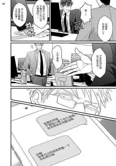 Mukatsuku Douryou to Sex Friend ni Narimashita Ch. 1-3