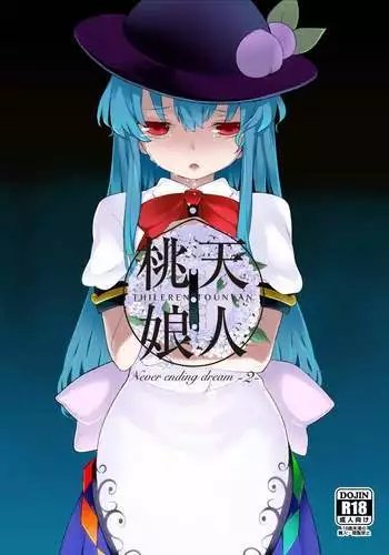 天人桃娘2章
