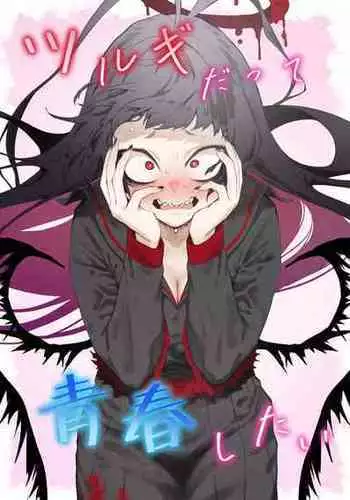 Yamaoku o Urouro suru